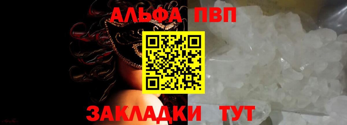 APVP  Вход с VPN  Ульяновск  купить наркоту  Alfa_PVP СК КРИС 
