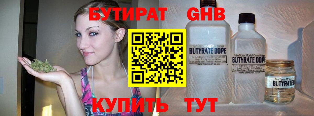 БУТИРАТ BDO 33%  Вход с VPN  БУТИРАТ  Ульяновск 