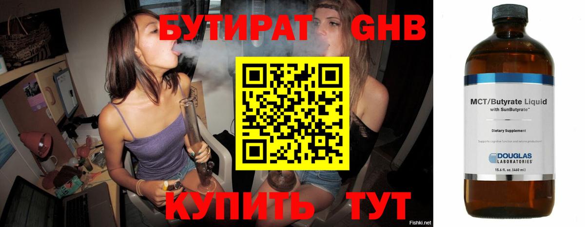 Бутират BDO Ульяновск