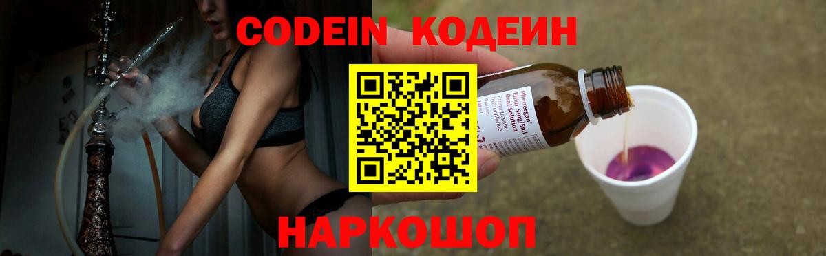 Ульяновск  Кодеиновый сироп Lean напиток Lean (лин)  Codein Purple Drank  Вход с VPN 