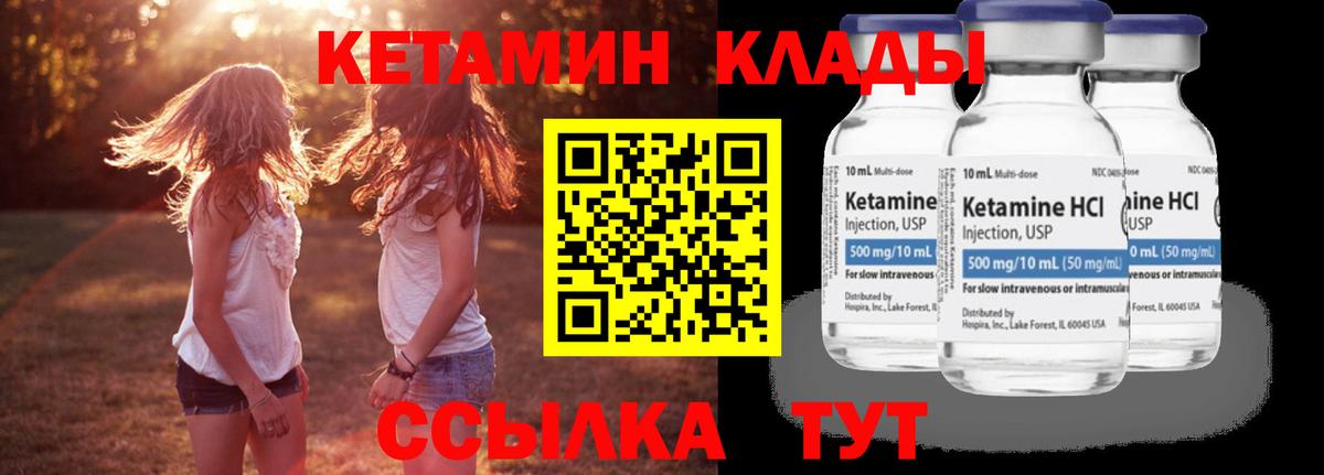 Ульяновск  КЕТАМИН VHQ  Вход с VPN 