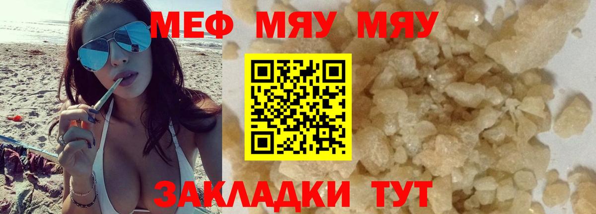 МЕФ 4 MMC  МЯУ-МЯУ  Вход с VPN  Ульяновск  МЯУ-МЯУ кристаллы 