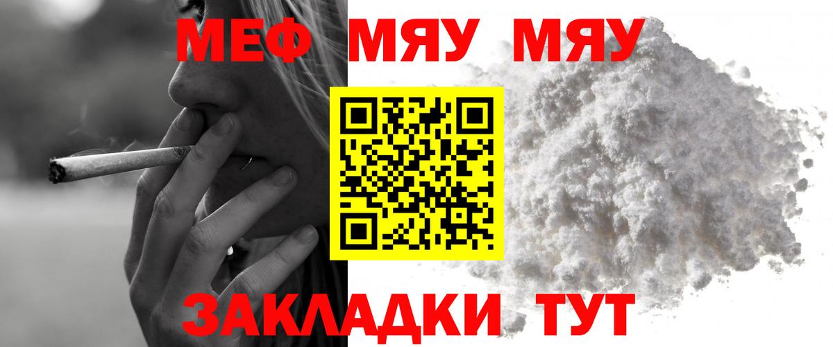 Меф мяу мяу мука Ульяновск