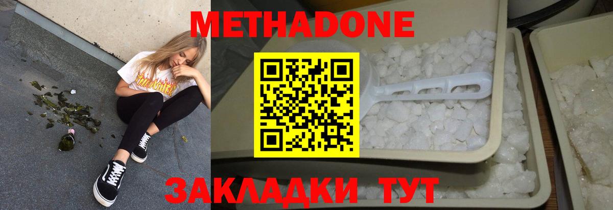 Ульяновск  МЕТАДОН methadone  Метадон methadone  Вход с VPN 